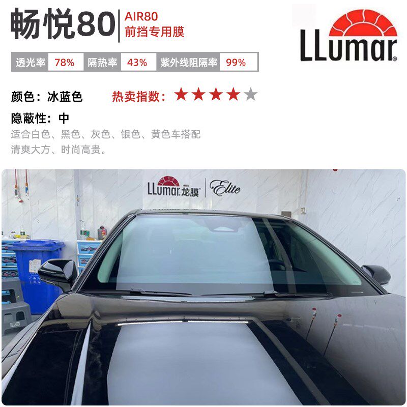 龙膜高隔热太阳膜畅悦80 畅悦15前挡车窗玻璃膜隔热膜太阳膜整卷