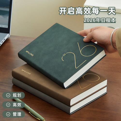 2026年日程本一日一页工作计划本