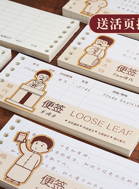 活页便签本可拆卸活页夹标签替芯线圈活页本扣环a5b5内芯不硌手小简约ins风大学生单词网格方格todolist计划
