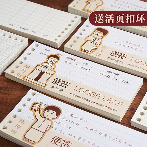 (送扣环)活页便签本多种内页可选