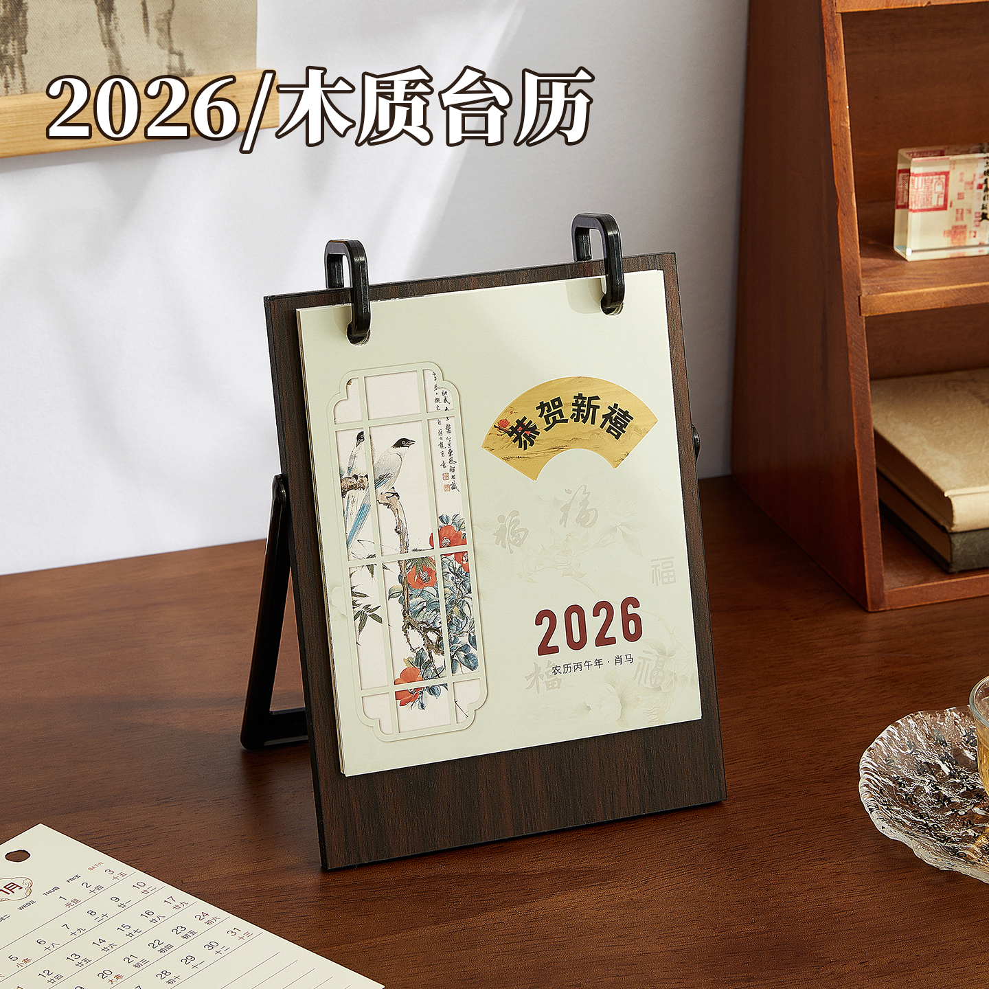 2026年马年台历中国风桌面小摆件