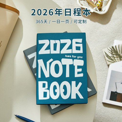 2026年日程本一日一页高效计划本