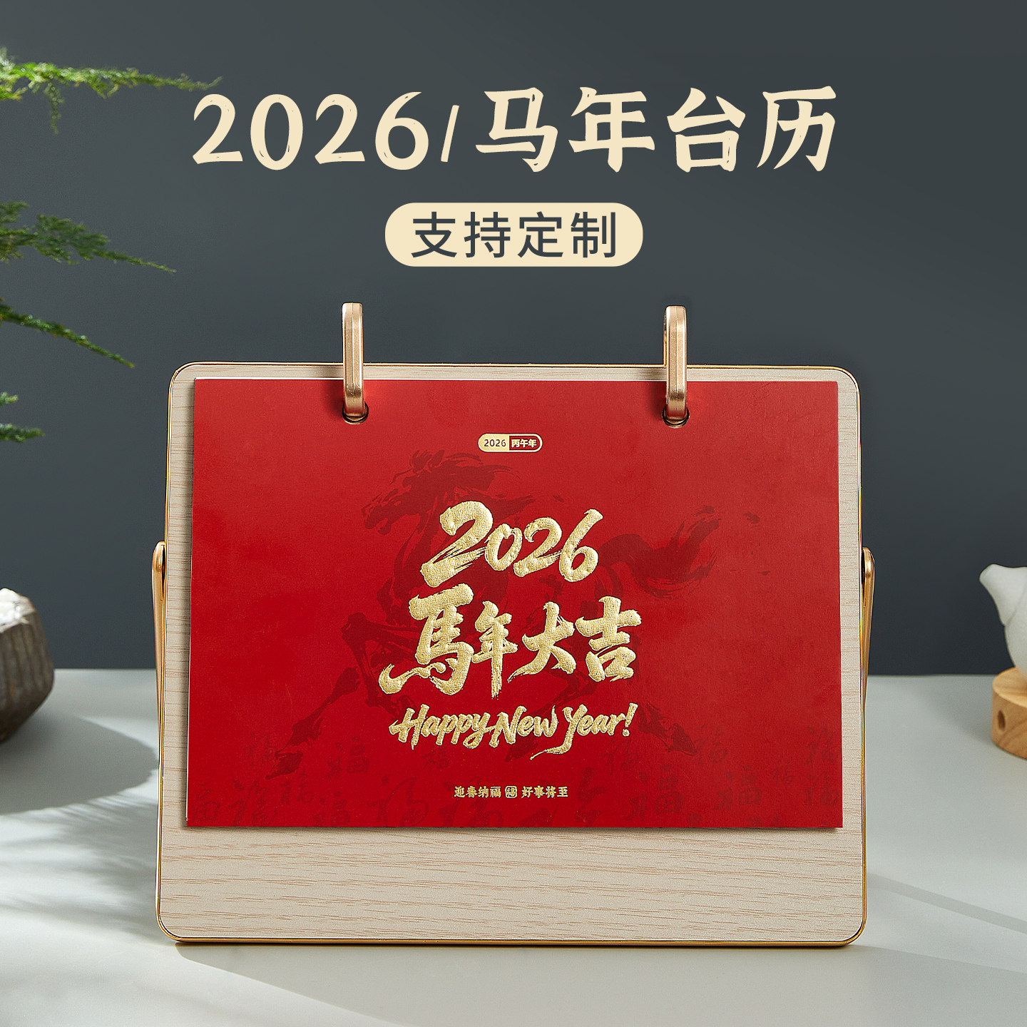 2026年木质马年台历桌面小摆件