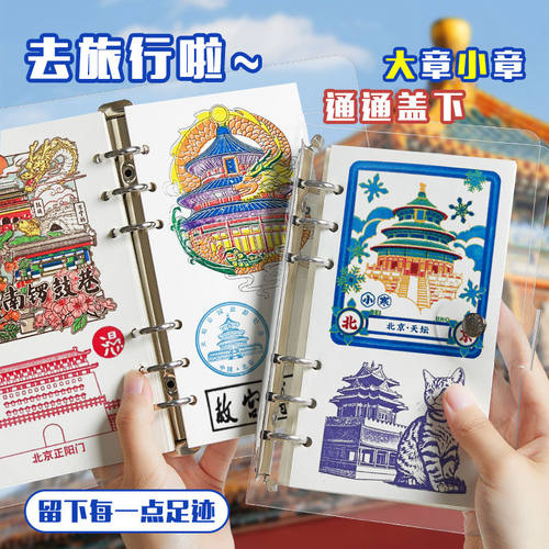 A6活页盖章本旅行打卡随身小本