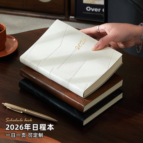 2026年日程本加厚日历记事笔记本