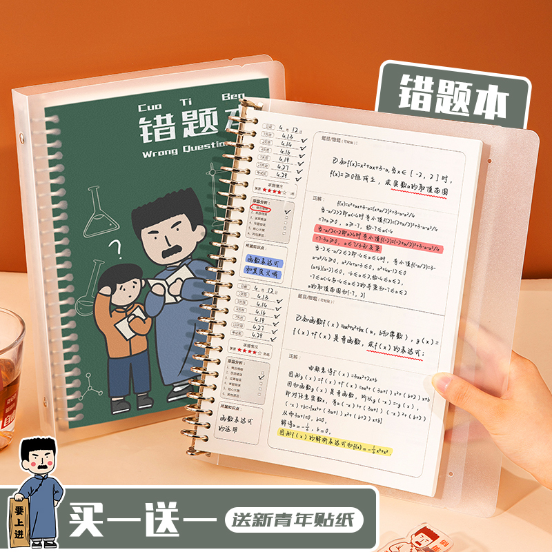 错题本5R高效记忆法课堂笔记本