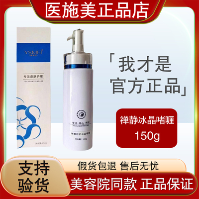禅静修护冰晶专柜正品