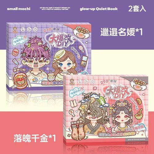 多加小麻薯免裁剪益智贴纸书