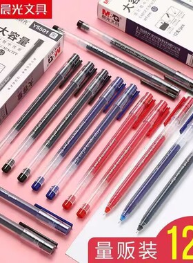 晨光大容量中性笔0.5mm全针管笔芯笔杆一体化设计Y5501学生办公笔