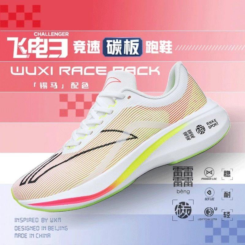飞电3C碳板跑鞋回弹减震冬季专业跑步鞋赤兔6Pro训练运动鞋竞速,运动鞋new,跑步鞋,淘宝优惠券,粉丝福利购,淘宝优惠卷