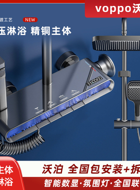 VOPPO沃泊数显钢琴按键四档淋浴花洒套装13218 13252 13318 13160