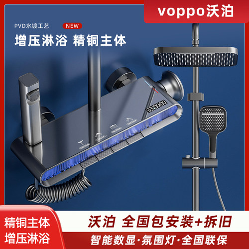 沃泊数显温度淋浴VOPPO黄铜