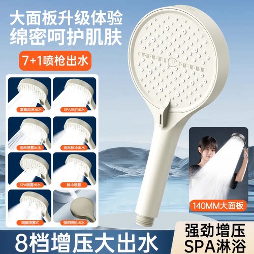 沃泊VOPPO奶白色8挡大面板增压花洒家用浴室莲蓬淋浴头532