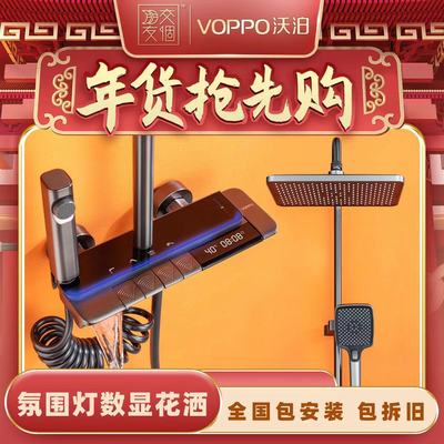 沃泊带数显带氛围灯淋浴VOPPO
