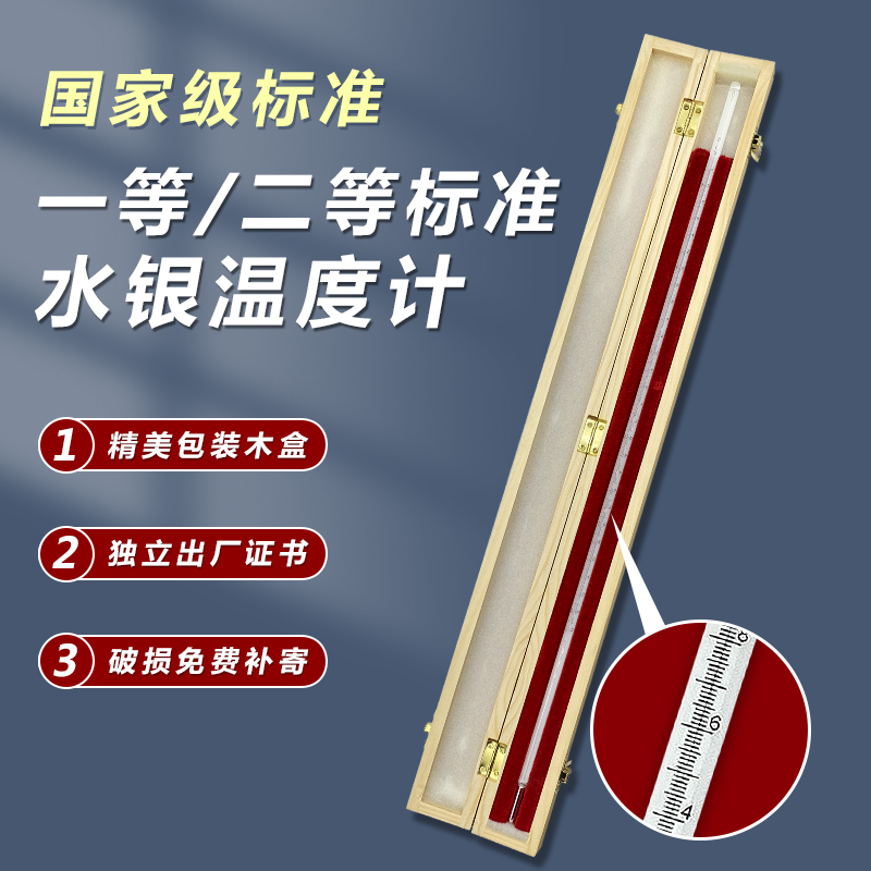 。一等/二等标准水银温度计高精度实验室化验水银温度计0.1带木盒