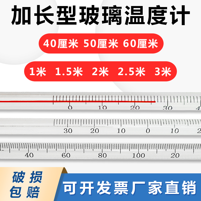 加长型水银温度计工业化工反应釜温度计加长红水温度计50cm1米2米