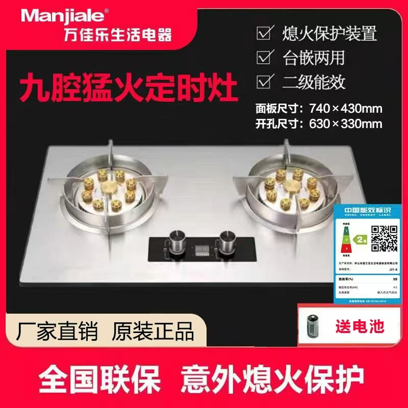 万佳乐九头猛火燃气灶双灶家用天然气液化气台嵌两用节能煤气灶炉