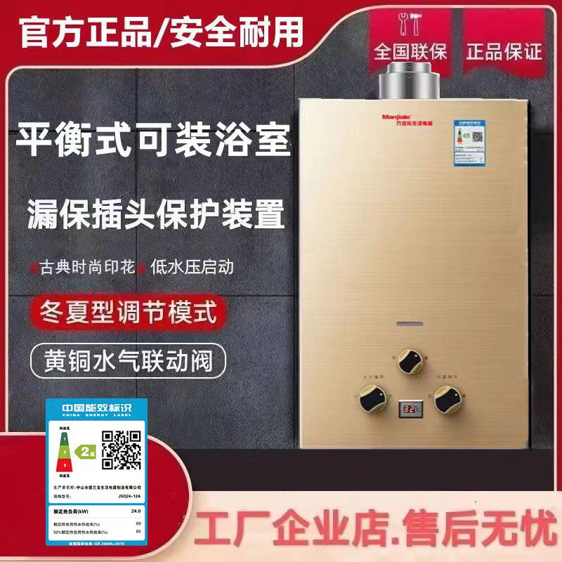 正品万佳乐生活家用强排液化气煤气天然气平衡式可装浴室热水器