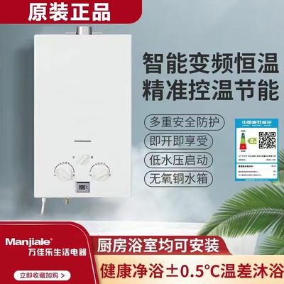 万佳乐燃气热水器12L6l8升家用恒温天然气热水器强排浴室洗澡