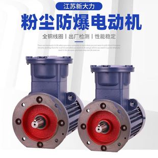 YFB3立式粉尘防爆电动机三相380V国标铜芯IP65江苏新大力A21 T130