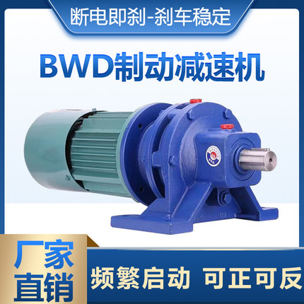 BWD刹车摆线针轮减速机三相380V国标铜线电机YEJ电磁制动马达