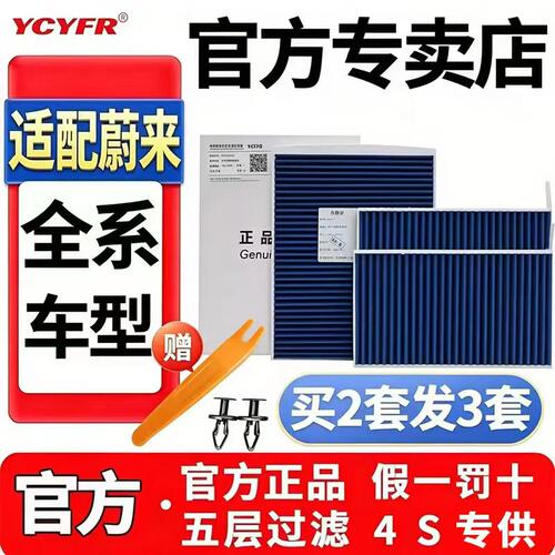 蔚来汽车空调滤芯正品配件