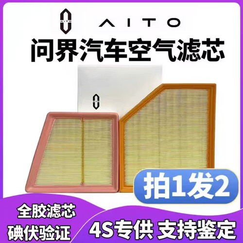 适配AITO问界M5M7M8M9空气滤芯