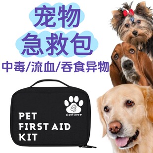 宠物全能急救包小狗狗中毒急救包解毒药受伤药应急全套包