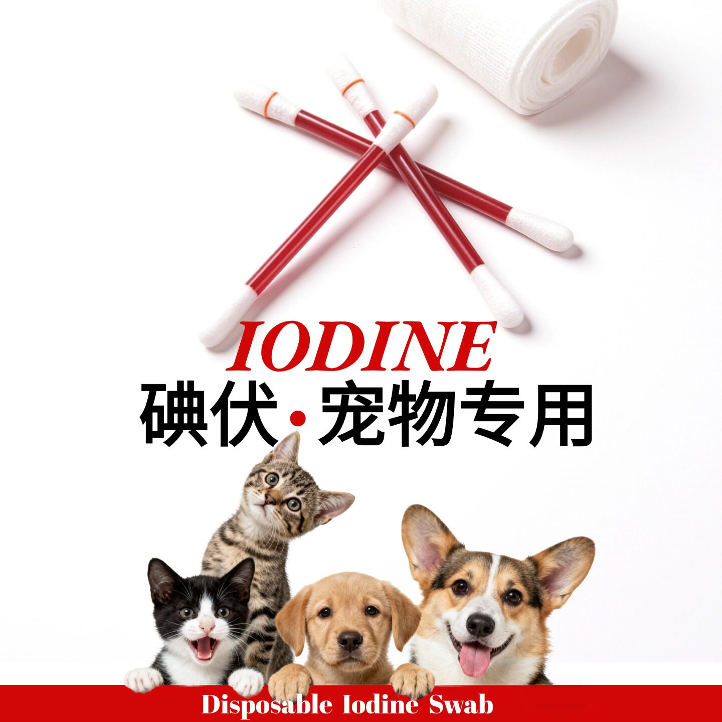 宠物碘伏棒宠物专用护理用品猫狗通用棉签消毒一次性温和清洁液体