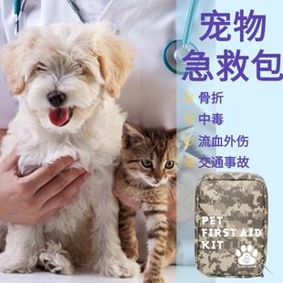 宠物全能急救包小狗狗中毒急救包解毒药受伤药应急全套包