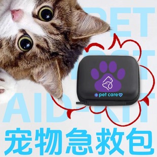 猫狗通用全能急救包小狗狗中毒急救包解毒催吐药受外伤口愈合药