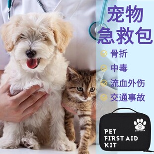 宠物全能急救包小狗狗中毒急救包解毒药受伤药应急全套包