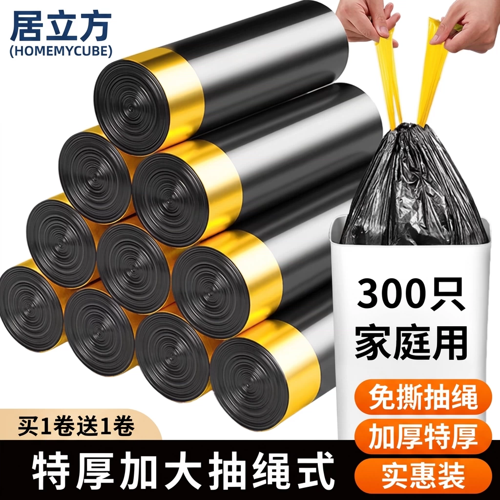 居立方免撕抽绳垃圾袋家用加厚手提式厨房大号黑色塑料袋子实惠装