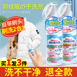 冬季羽绒服清洗剂免水洗清洁神器干洗免洗专用白色去污家用洗涤液