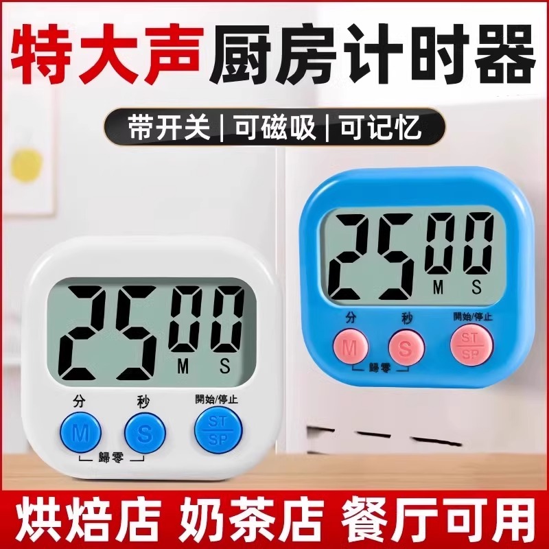 计时器厨房烘焙定时器学生学习自律电子闹钟表大音量倒计时提醒器
