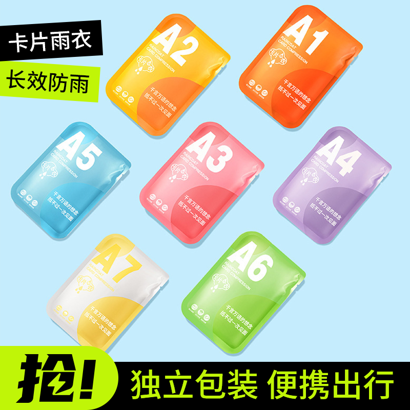 一次性雨衣成人儿童卡片加厚全身防暴雨透明便携旅游户外登山防水