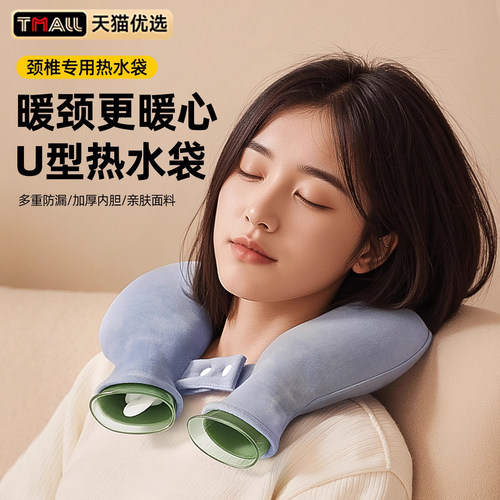 【全网断货王】U型护颈热水袋