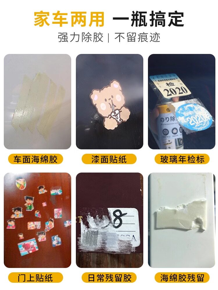 접착제 제거제 가정용 범용 접착제 제거 유물 커플러 청소 특수 자동차 타르 접착제 제거 청소 능력
