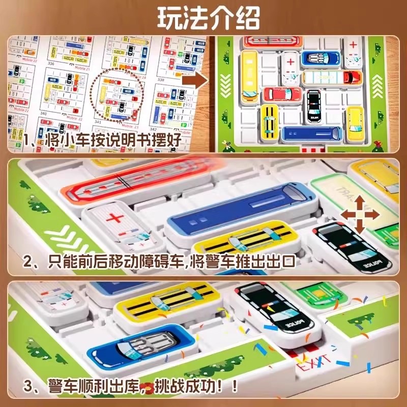 移车出库汽车华容道滑动拼图数字儿童益智3到6岁思维训练智力玩具
