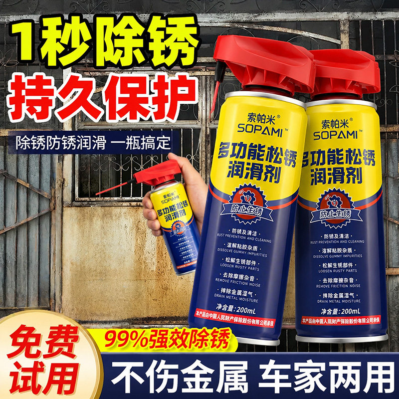 除锈剂去锈神器润滑剂金属清洗螺丝松动防锈自行车链条润滑清洗剂