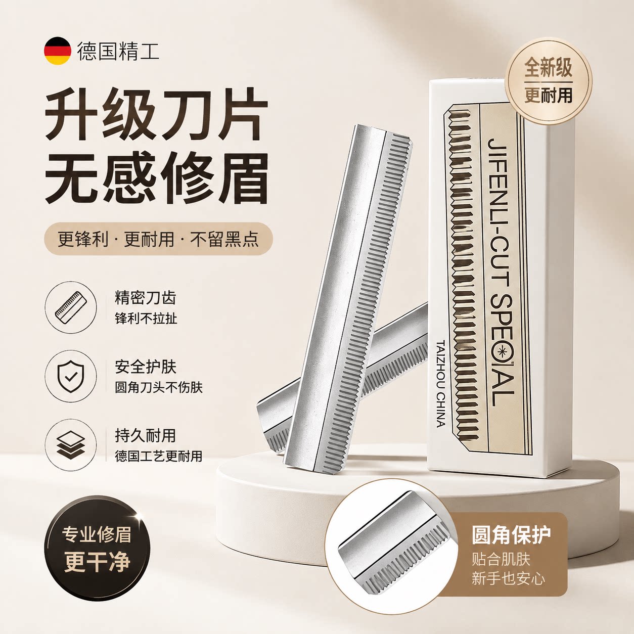 德国进口正品修眉刀片2026新款美容院专用刮眉刀男无感修眉剃眉刀