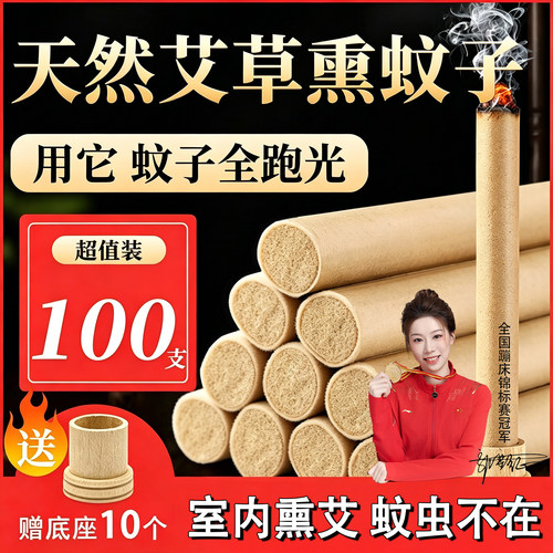 【全网热销】艾草蚊香棒驱蚊防虫