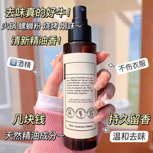 衣物香氛护衣除臭喷雾持久留香免洗防静电消毒抑菌除螨柔顺剂