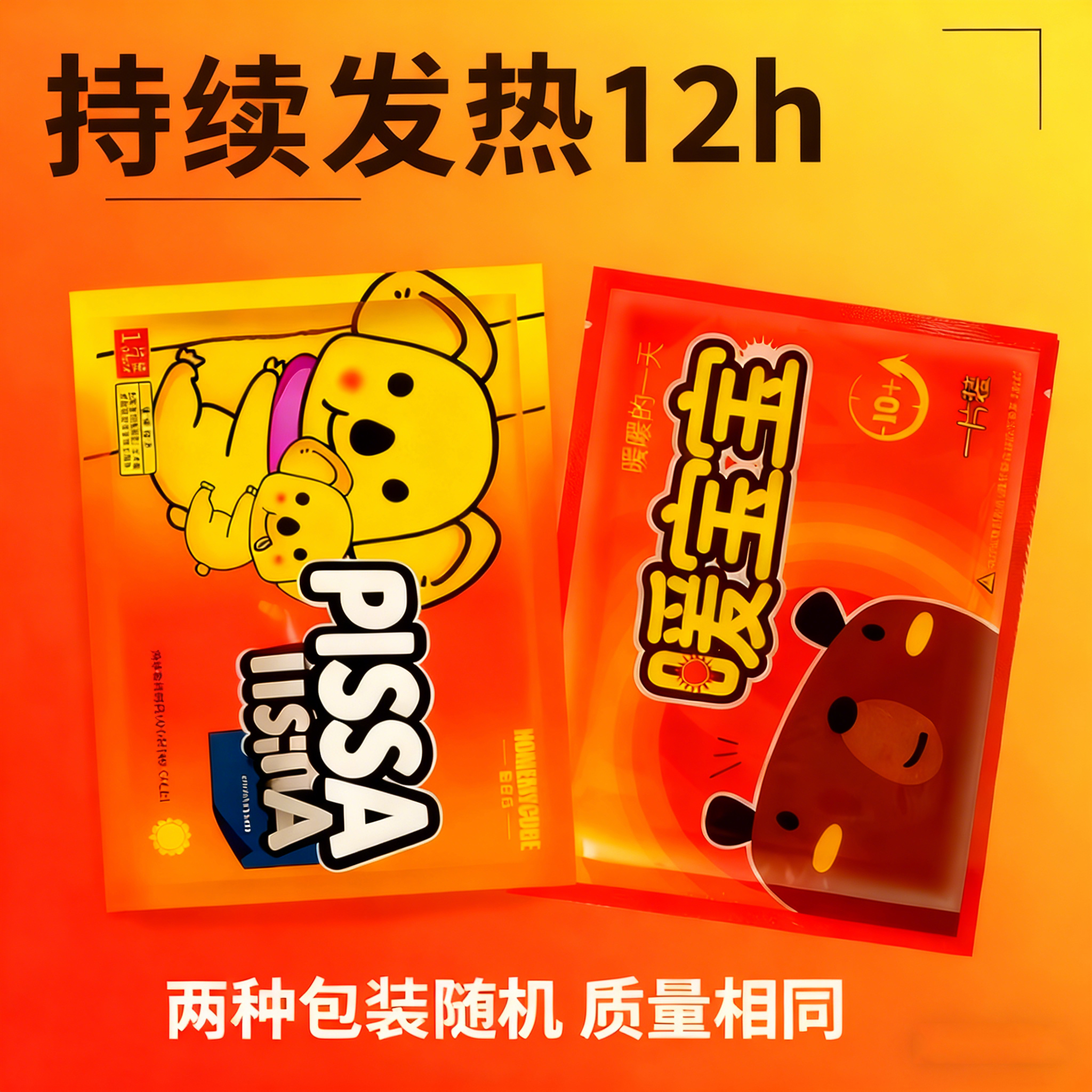 暖宝宝暖贴保暧自发热暖身热帖