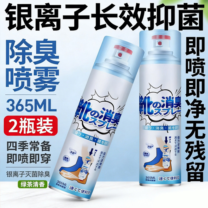 鞋子防臭除菌专用喷雾鞋袜鞋柜去臭味球鞋脚臭克星清洁去味剂,洗护清洁剂/卫生巾/纸/香薰,空气芳香剂,淘宝优惠券,粉丝福利购,淘宝优惠卷