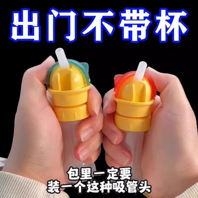 防呛水儿童吸管通用矿泉水瓶盖带