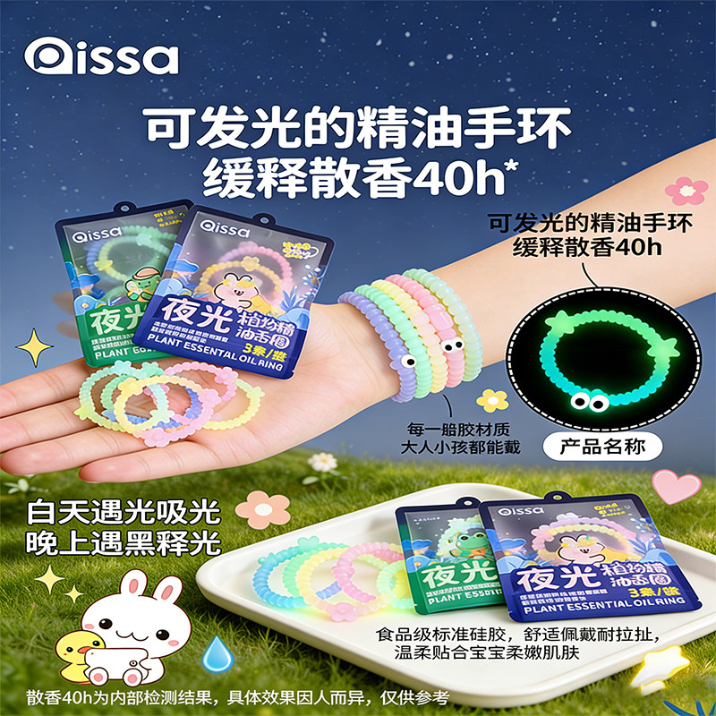 植物精油夜光香圈成人手环户外手环专用随身手链脚链发箍