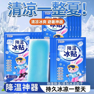 夏季 冰凉贴冰贴清凉军训降温退热手机散热贴夏天冰敷防暑解暑神器