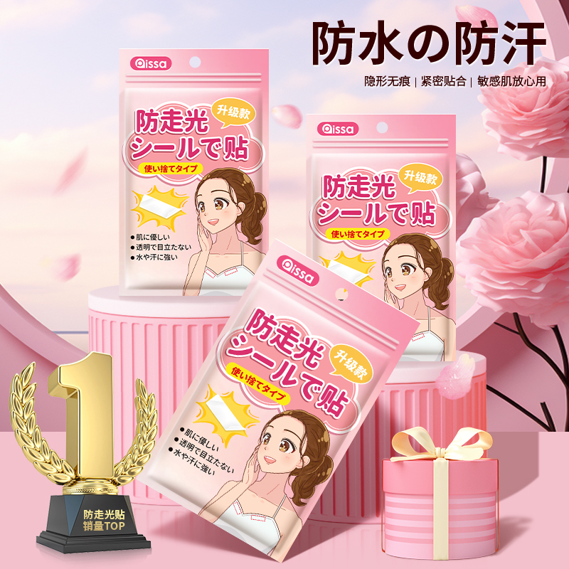 防走光贴领口神器防漏防滑衣服胸口隐形固定贴一字肩裙子强力胶贴