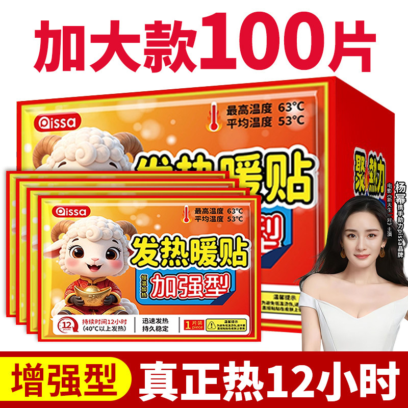 暖宝宝贴自发热冬天暖身热敷贴大号暖贴膝盖暖宫帖官方正品24小时